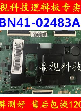 原装 三星 BN41-02483A BN95-02545A 逻辑板 T-CON BN97-10516A
