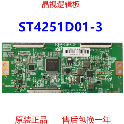 全新升级逻辑板ST4251D01-3