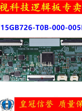 原装 逻辑板 715GB726-T0B-000-005K