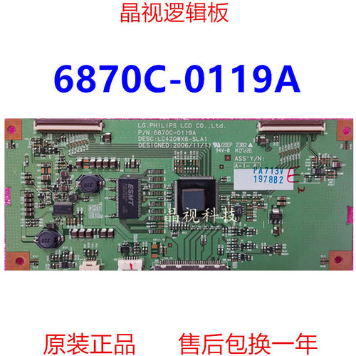 原装逻辑板6870C-0119A
