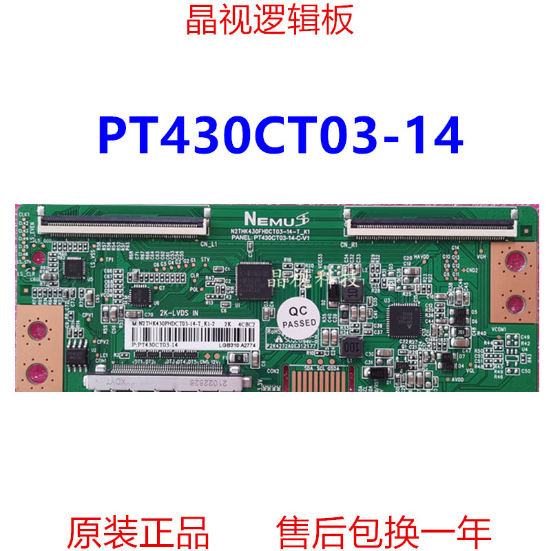 全新升级逻辑板PT430CT03-14