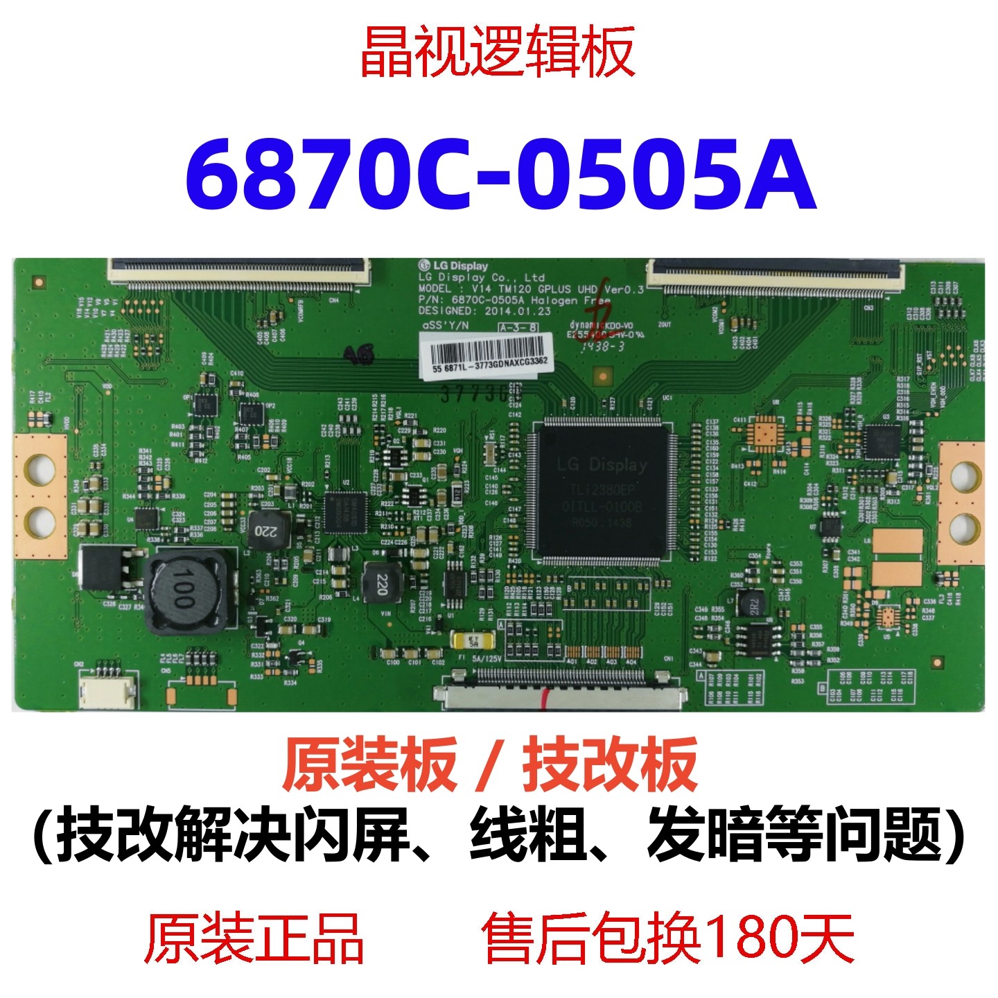 技改LG逻辑板6870C-0505A