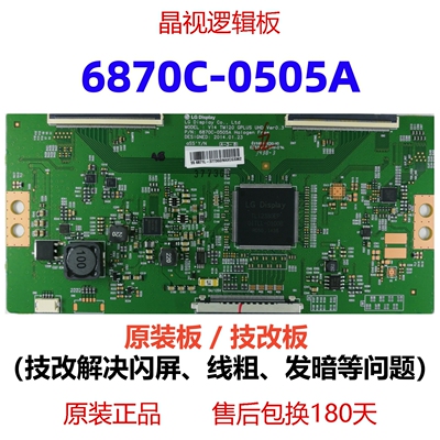 技改LG逻辑板6870C-0505A