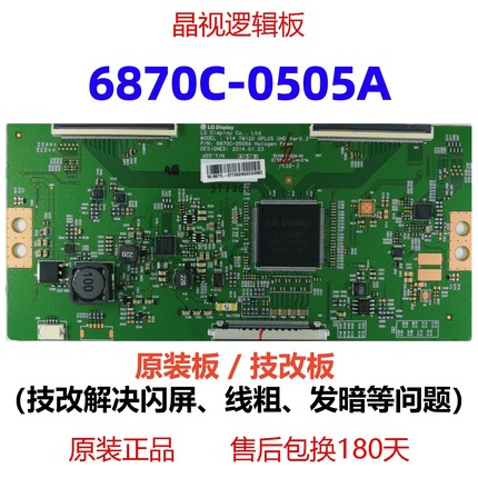 原装 技改 LG 逻辑板 6870C-0505A V14 TM120 GPLUS UHD Ver0.3