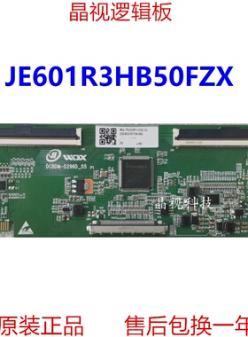 全新升级 JE601R3HB50FZX 2K 4K 逻辑板 现货