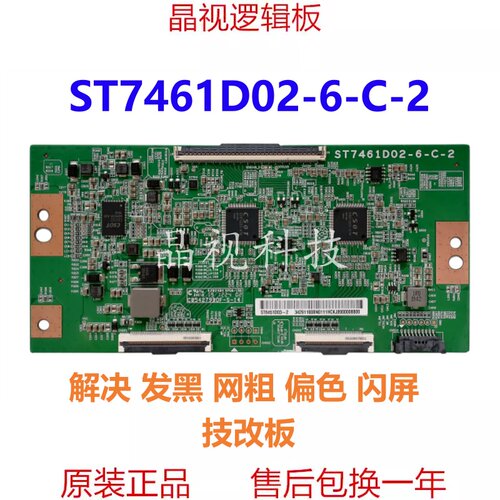 逻辑板ST7461D02-6-C-2