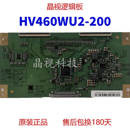 通用HV460WU2-200(T）逻辑板