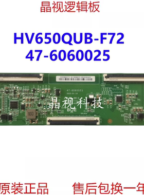 原装 L65PA-PA 逻辑板 47-6060025 白标 HV650QUBF72