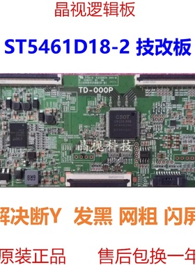 全新升级 技改 海尔 55R3-MAX 逻辑板 TD-000P ST5461D18-2 4K