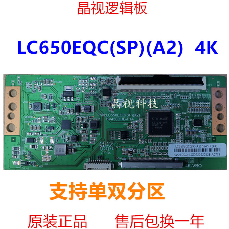 逻辑板LC650EQC（SP）（A2）