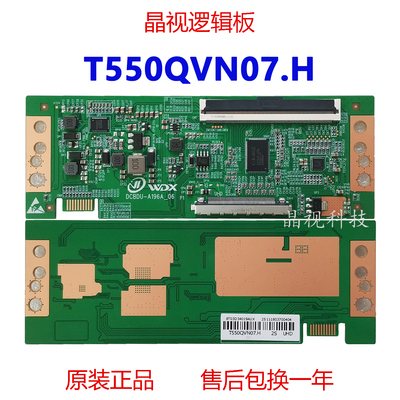全新升级T550QVN07.H逻辑板