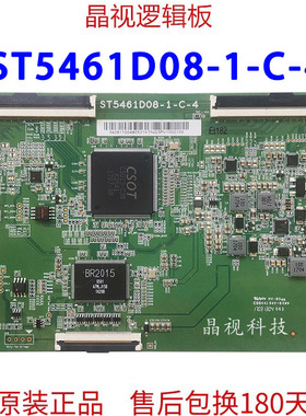 原装 55寸 华星 液晶电视 逻辑板 ST5461D08-1-C-4 2K