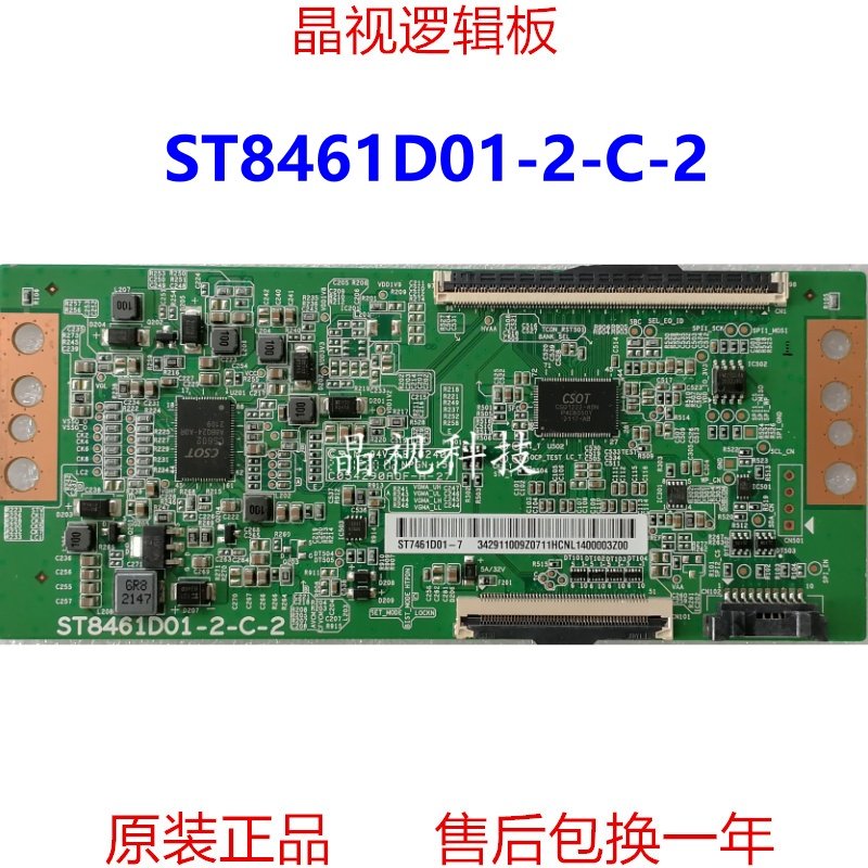 全新原装 华星 ST8461D01-2-C-2 白条码 ST7461D01-7 逻辑板 现货