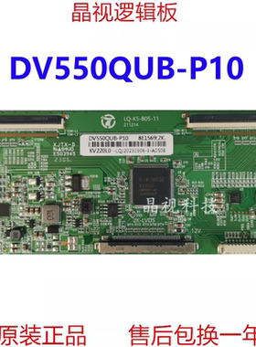 全新升级 京东方 DV550QUB-P10 2K 4K 逻辑板 LQ-K5-B05-11