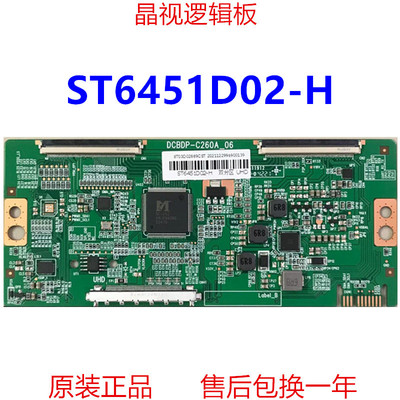 全新逻辑板ST6451D02-H4K2K