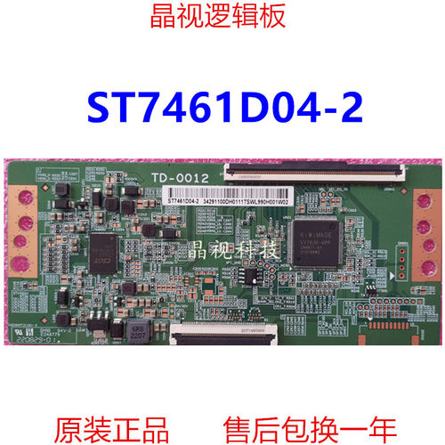 全新华星逻辑板ST7461D04-2