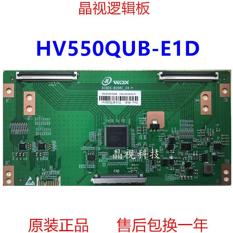 全新京东方逻辑板HV550QUB-E1D