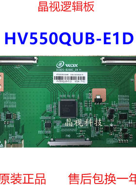 全新京东方逻辑板HV550QUB-E1D