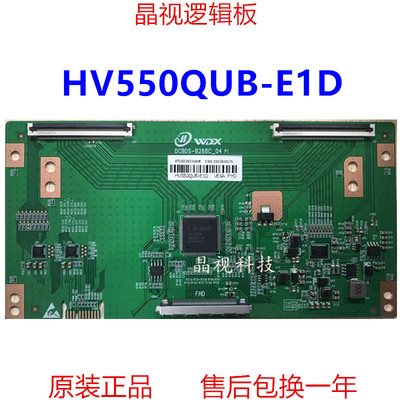 全新京东方逻辑板HV550QUB-E1D