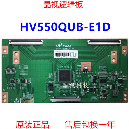 全新京东方逻辑板HV550QUB-E1D