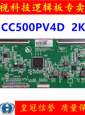 全新升级版  逻辑板 CC575PU1L 条码 CC500PV4D 2K 4K
