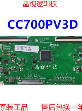 全新升级 逻辑板 CC700PV3D 4K 2K 直插接口