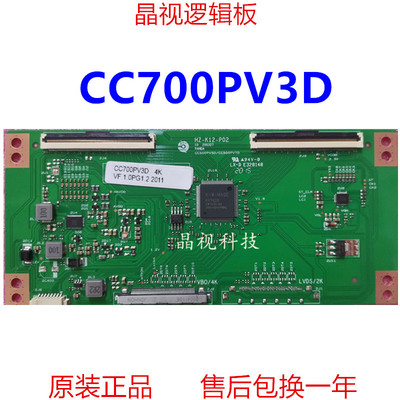 全新升级逻辑板CC700PV3D