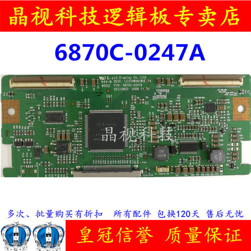 原装逻辑板6870C-0247A