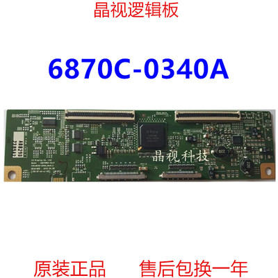 原装逻辑板6870C-0340A