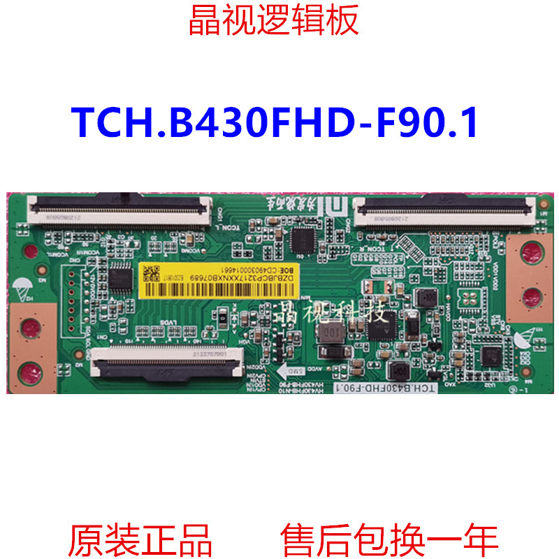 原装逻辑板TCH.B430FHD-F90.1