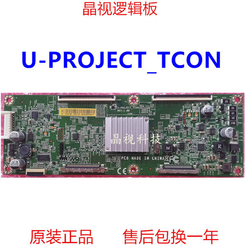 全新原装逻辑板U-PROJECT-TCON