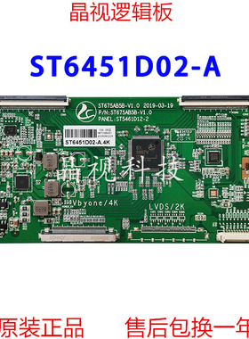 全新升级 华星65寸 逻辑板 ST6451D02-A/F/H/J/G 4K 2K