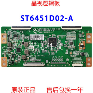 逻辑板 ST6451D02 华星65寸 全新升级