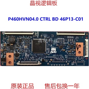 CTRL C01 邏輯板 原裝 P460HVN04.0 46P13