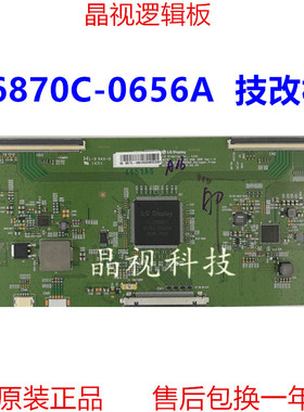 技改断Y 6870C-0656A 65G7 原装逻辑板 V16 65 UHD HDR Ver1.0