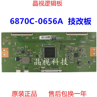 V16 Ver1.0 0656A HDR UHD 逻辑板 原装 65G7 6870C 技改断Y