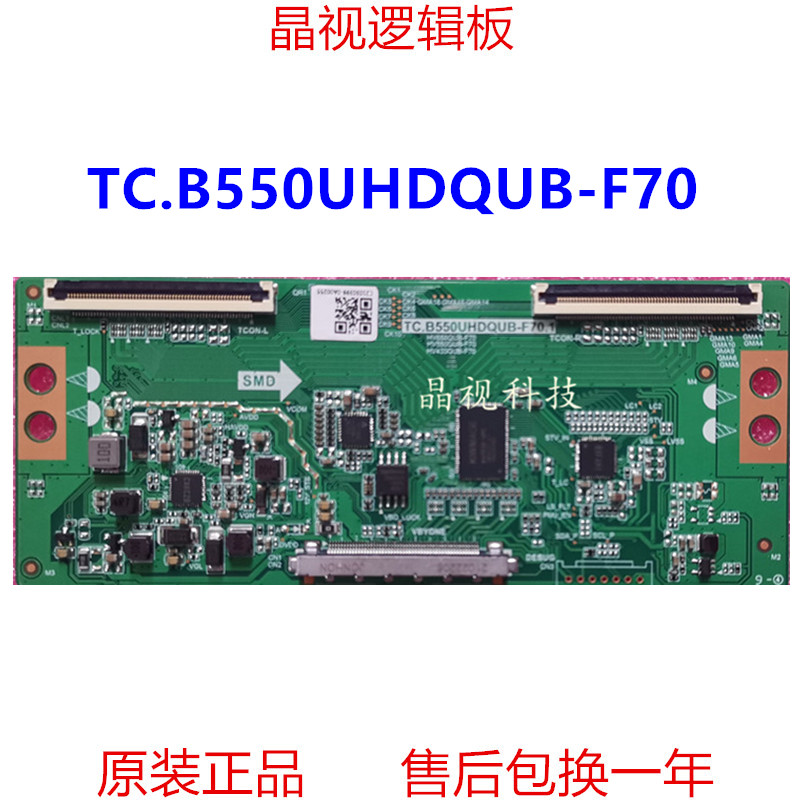 全新升级逻辑板 TC.B550UHDQUB-F70 HV550QUB-F70 4K HV430QUBF70 电子元器件市场 显示屏/LCD液晶屏/LED屏/TFT屏 原图主图