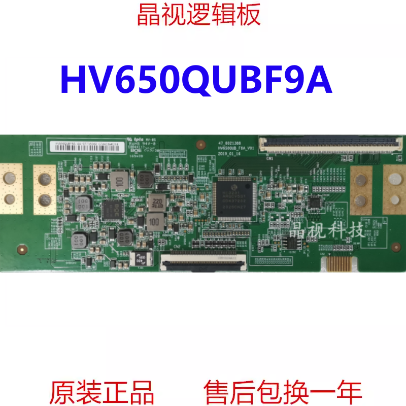 全新原装京东方 HV650QUBF9A 47-6021388逻辑板 HV650QUB-F9A