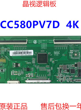 全新升级 熊猫58寸 逻辑板 CC580PV7D 4K 2K 直插接口