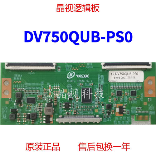 全新升级京东方DV750QUB-PS0
