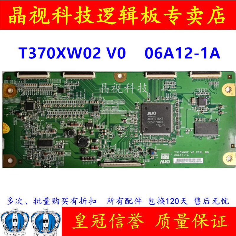 原装 东芝 37A3000C 逻辑板 T370XW02 V0 CTRL BD 06A12-1A现货