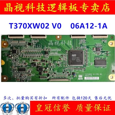 原装 东芝 37A3000C 逻辑板 T370XW02 V0 CTRL BD 06A12-1A