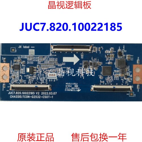 原装长虹65H6GD电视逻辑板JUC7.820.10022185 TC0N-G2532-CS0T-1