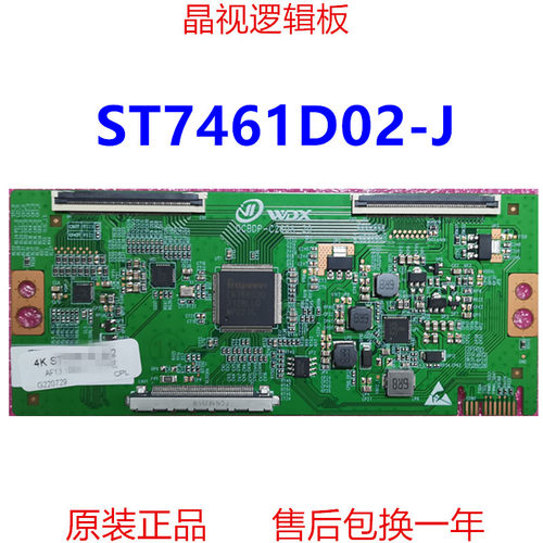 华星逻辑板ST7461D02-J4K2K