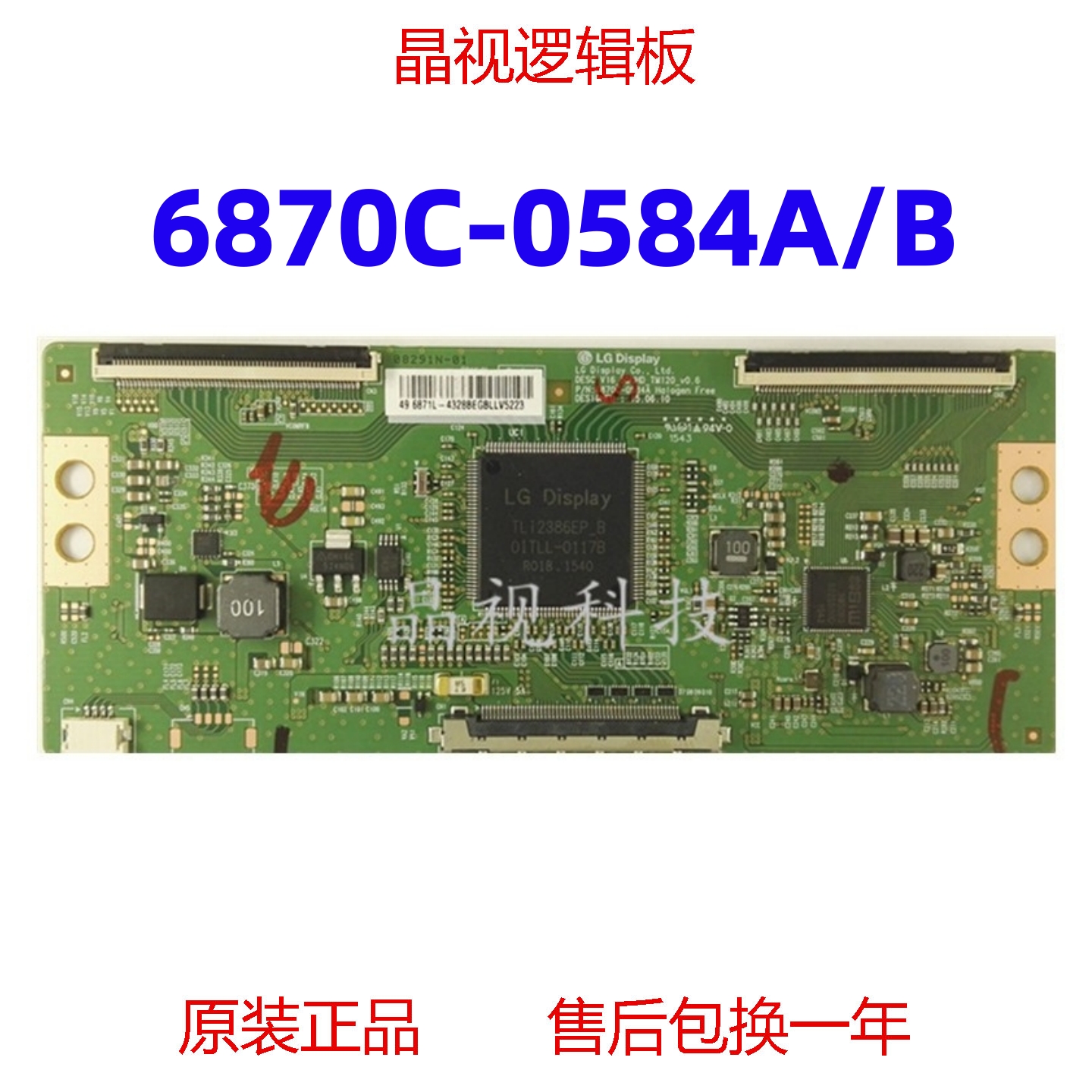 全新原装逻辑板6870C-0584A