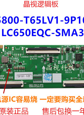 全新原装 创维 逻辑板 5800-T65LV1-9P10 屏 LC650EQC-SMA3 V19