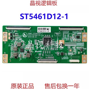 全新升级 2K 4K ST675A2-V4.2 ST5461D12-1 逻辑板 ST5461D12-2