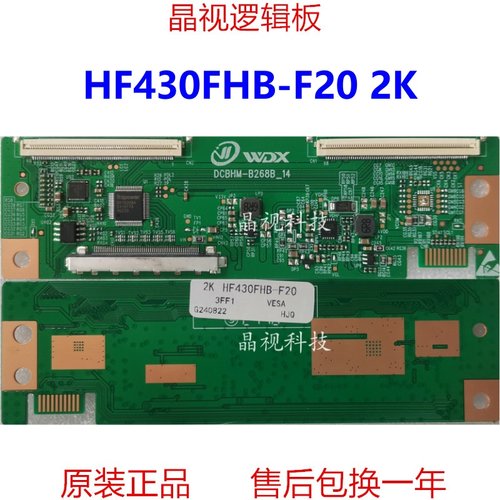 全新升级 京东方 逻辑板 HF430FHB-F20 2K 直插口
