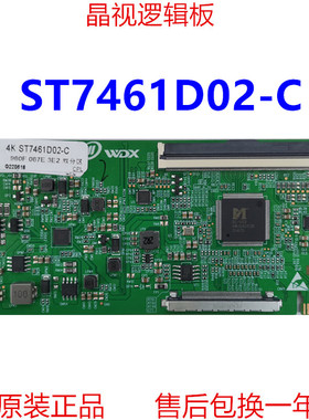 全新升级 华星75寸 逻辑板 ST7461D02-C 4K 2K 单口 96PIN