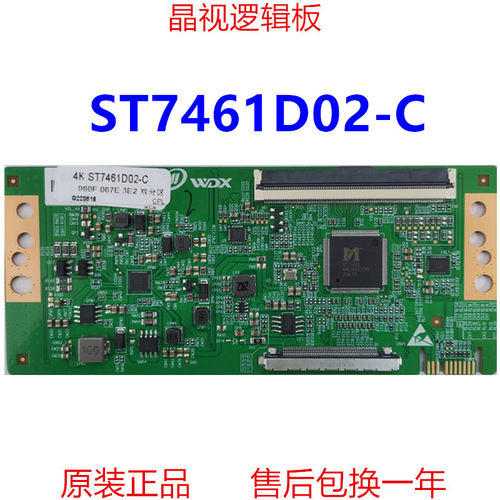 全新逻辑板ST7461D02-C4K2K